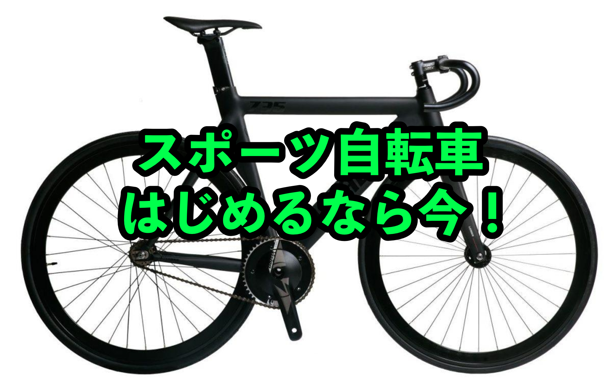 わかりやすく解説】 ロードバイク と クロスバイク どっち が良い 