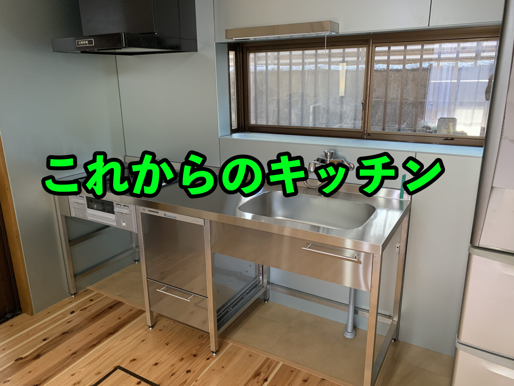 toolbox(ツールボックス)のキッチンをリフォームしてみた【オールステンレスでシンプル】 | パパスタブログ