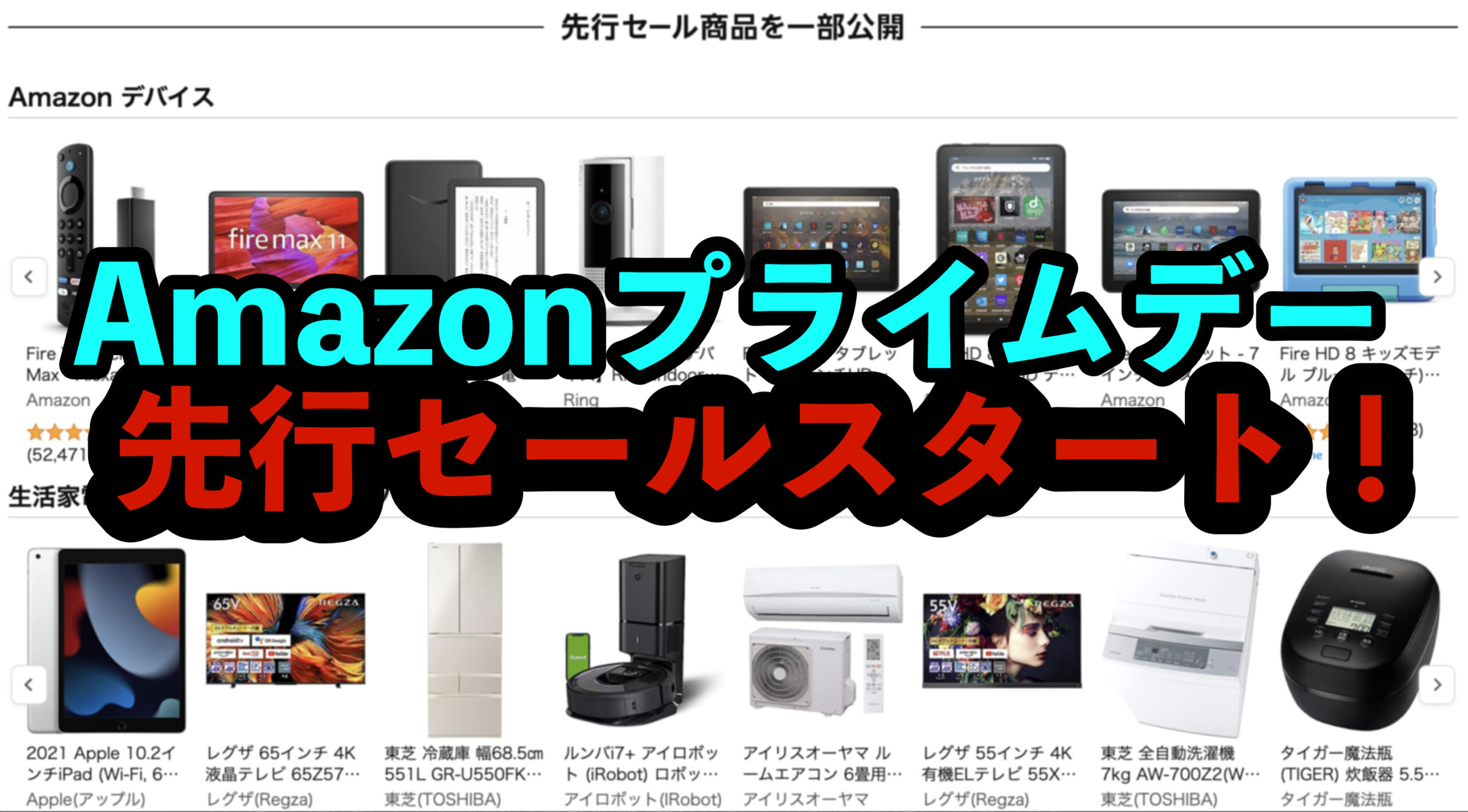 【7/9スタート!!】Amazonプライムデー先行セールでお得な買い物!必見の5つのおすすめアイテムを紹介 | パパスタブログ
