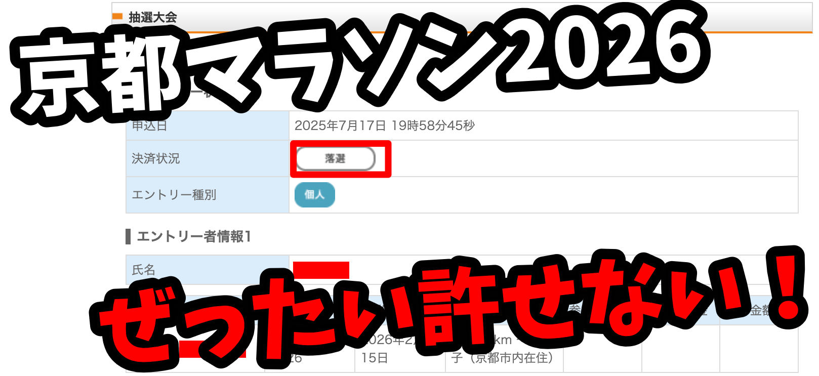 【怒り全開】京都マラソン2026の追加エントリー問題が許せない！落選しました。卑怯な運営をする京都マラソンにはもうエントリーしません（予定） | パパスタブログ